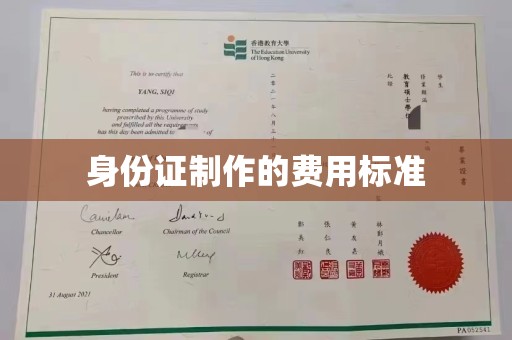白云身份证制作的费用标准