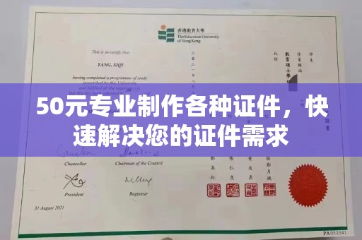 白云50元专业制作各种证件，快速解决您的证件需求