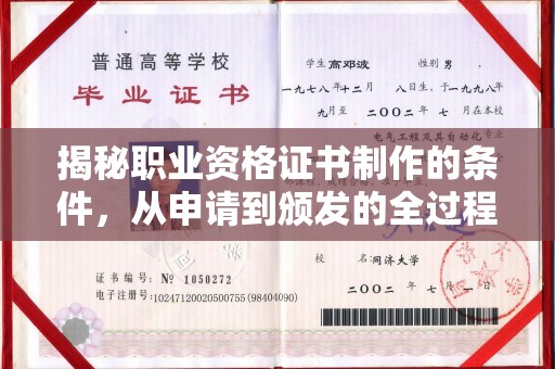 白云揭秘职业资格证书制作的条件，从申请到颁发的全过程