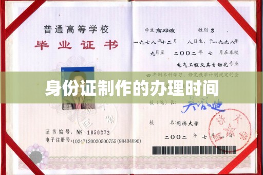 白云身份证制作的办理时间