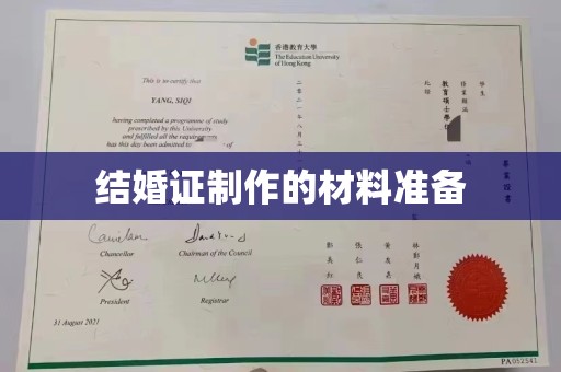 白云结婚证制作的材料准备