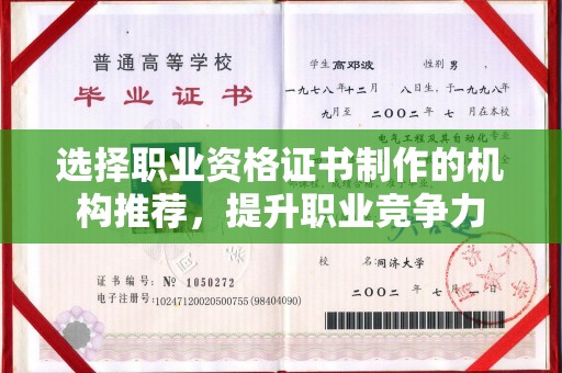白云选择职业资格证书制作的机构推荐，提升职业竞争力