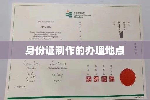 白云身份证制作的办理地点