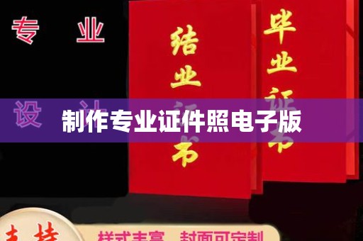 白云制作专业证件照电子版