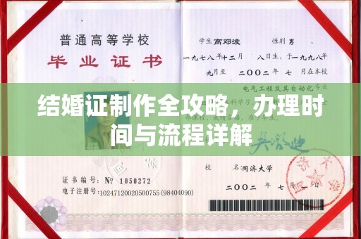白云结婚证制作全攻略，办理时间与流程详解